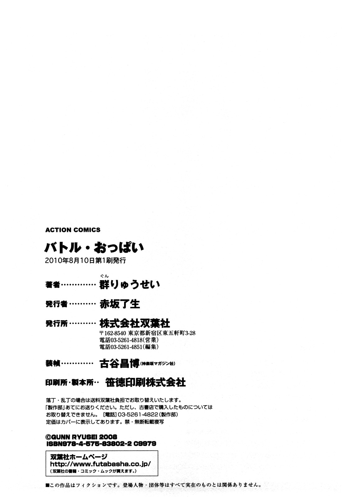 [Gunn Ryusei] Battle Oppai [群りゅうせい] バトル・おっぱい [10-08-10]