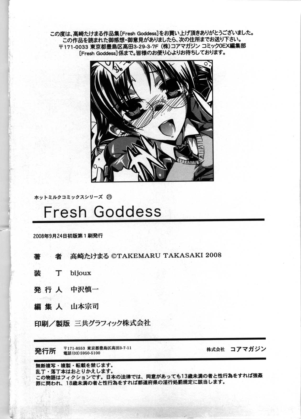 [Takasaki Takemaru] Fresh Goddess [高崎たけまる] Fresh Goddess [08-09-24]