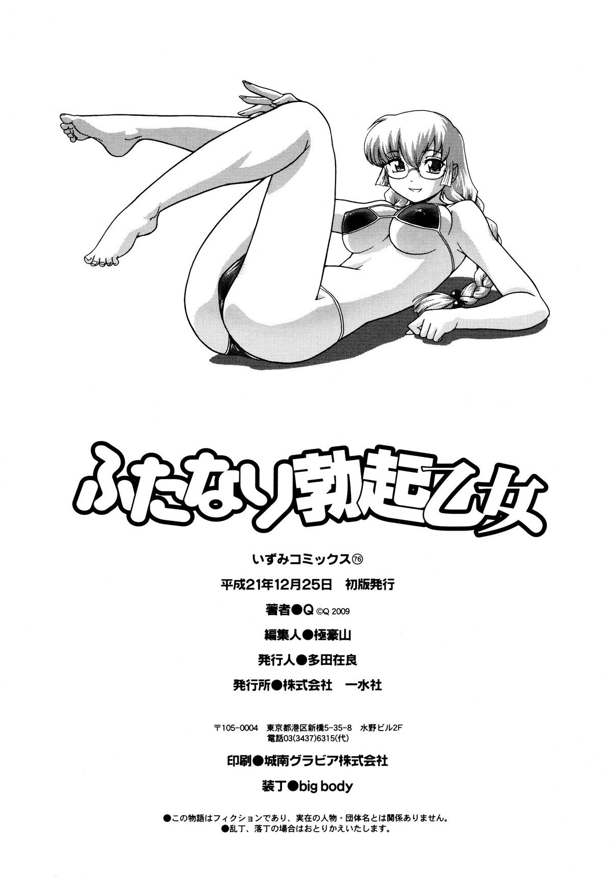 [Q] Futanari Bokki Otome (Futanari Erection Girl) (Complete) [English] [SaHa] [Q] ふたなり勃起乙女  [英訳] [SaHa]