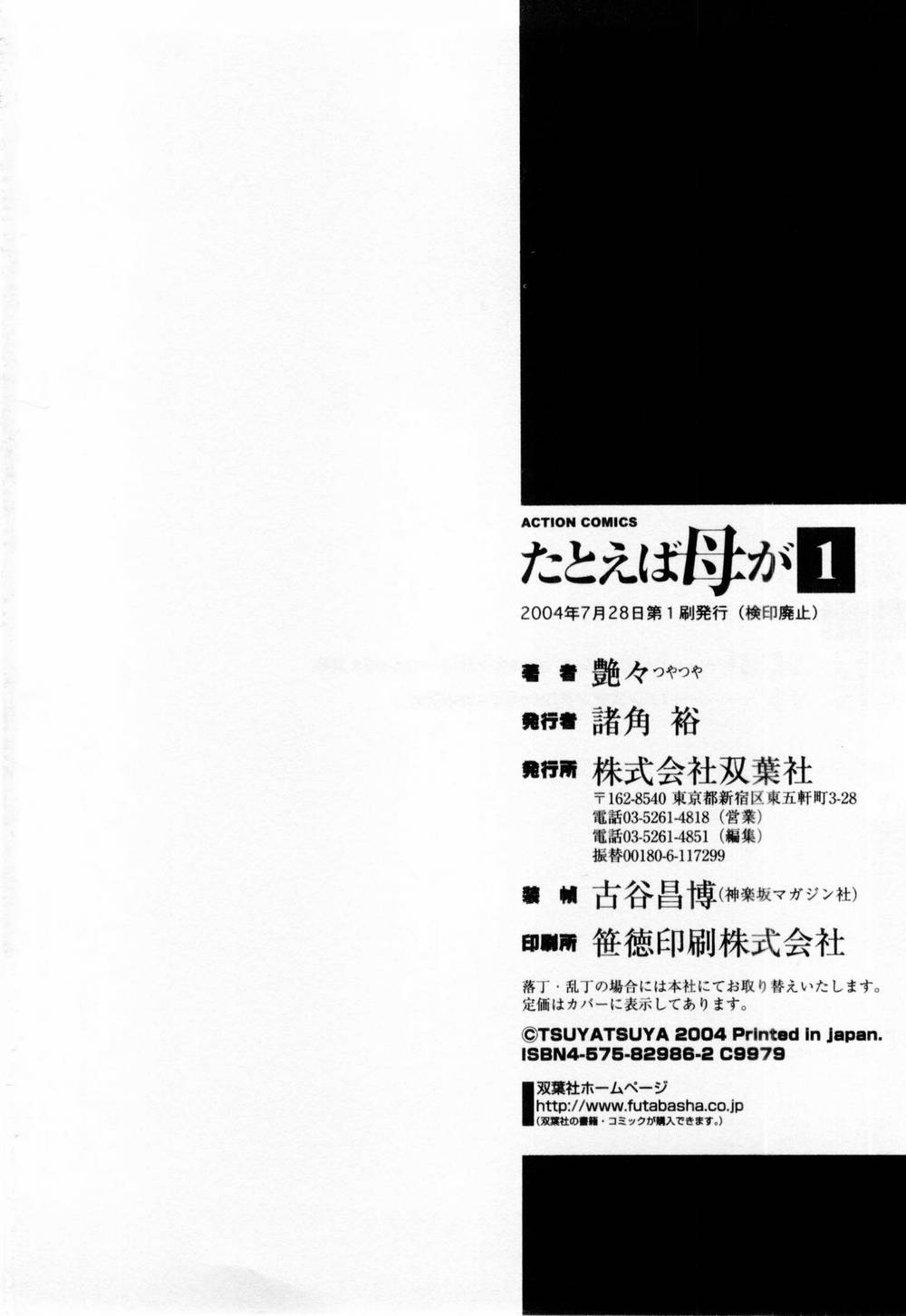 [Tsuya Tsuya] Tatoeba Haha Ga Vol-01 [German/Deutsch] {Deutsche-Doujins.com} [Tsuya Tsuya] Tatoeba Haha Ga Vol.01 [German/Deutsch] {Deutsche-Doujins.com}
