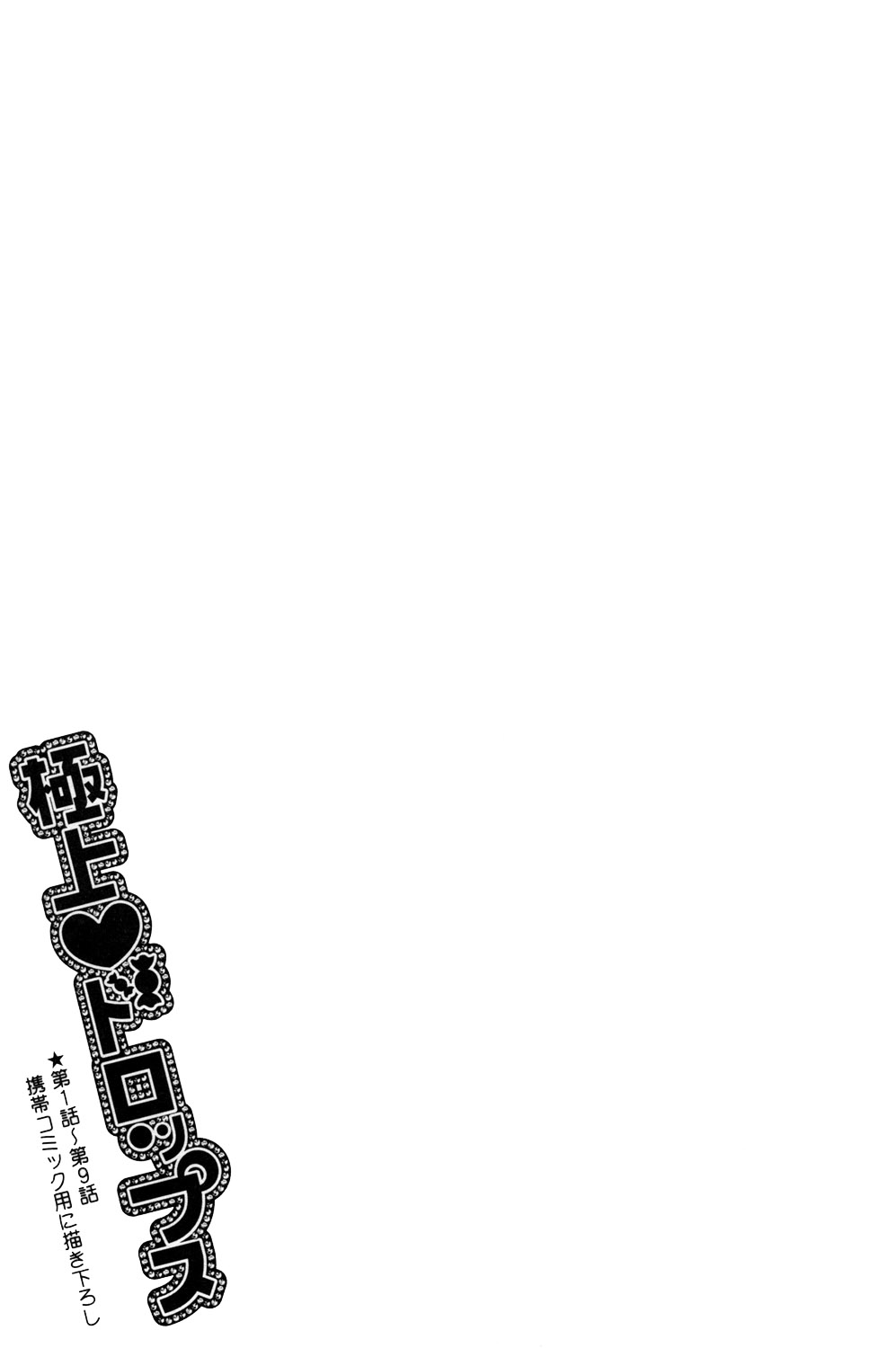 [Mikuni Hajime] Gokujou Drops vol.1 [RUS] (yuri) 