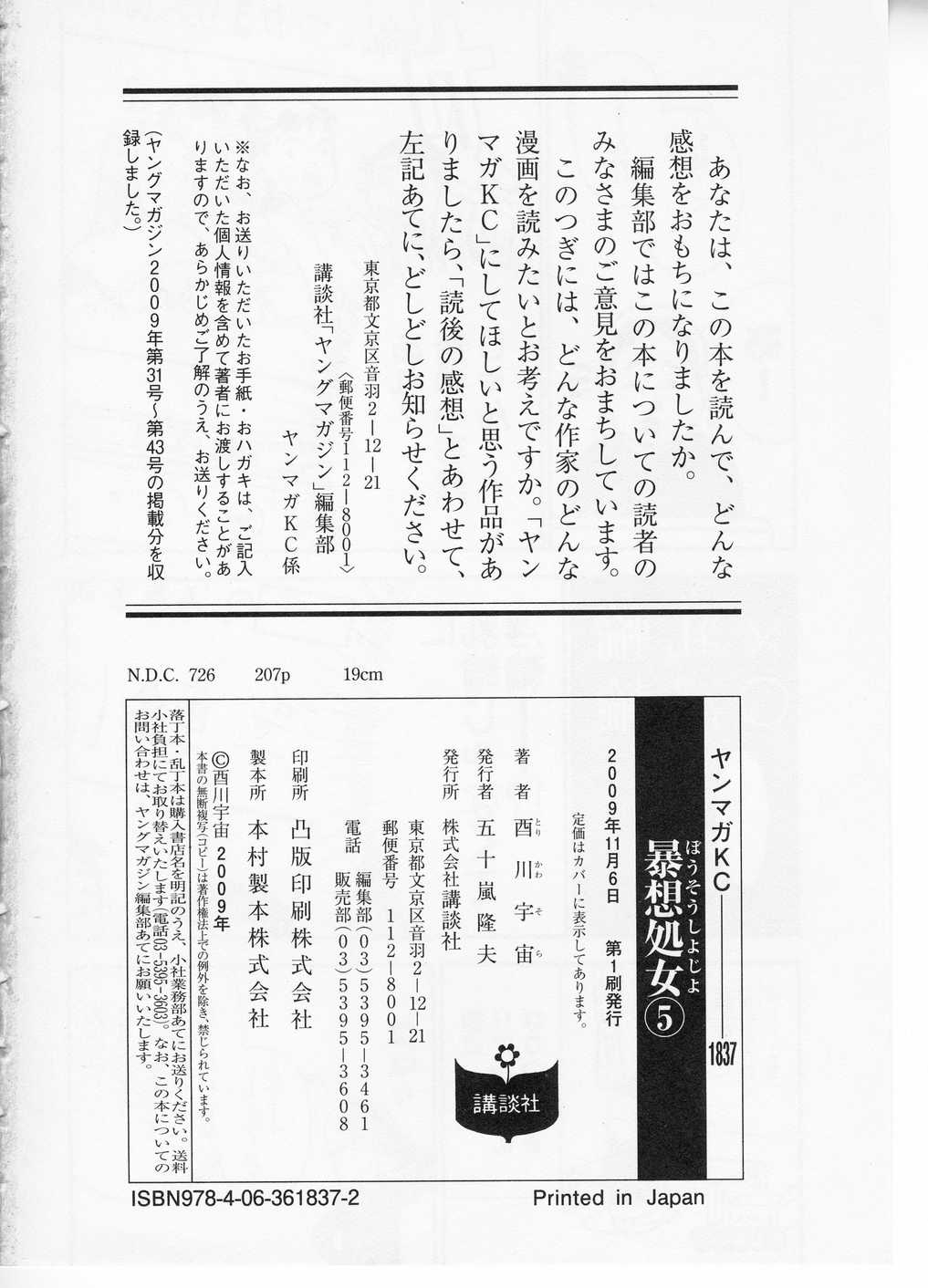 [Torikawa Sora] Bousou Shojo Vol. 5 (Chinese) (一般コミック) [酉川宇宙] (榎本ハイツ) 暴想処女 第05巻
