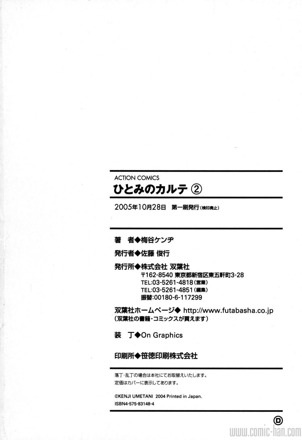 [Kenji Umetani] Hitomi no Karte 2 [CHINESE] [梅谷ケンヂ] ひとみのカルテ 第02卷 [中文]