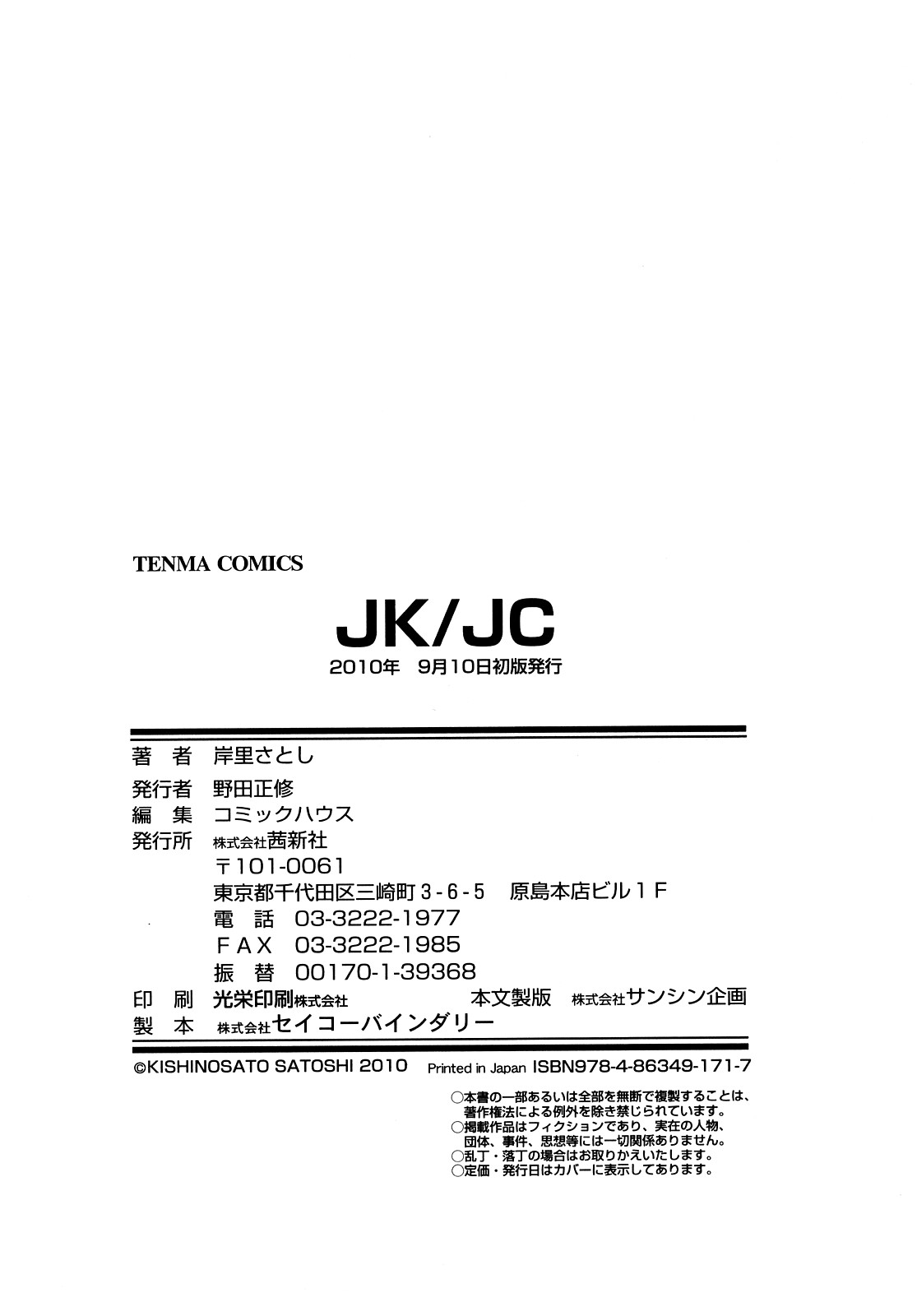 [Kishinosato Satoshi] JK／JC [岸里さとし] JK／JC [10-09-10]