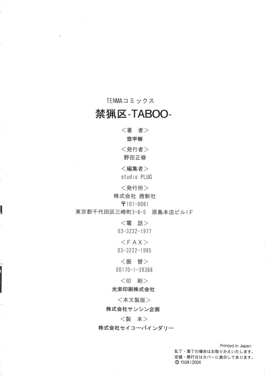 [Yuuki] Kinryouku -Taboo- (成年コミック) [悠宇樹] 禁猟区 -TABOO-