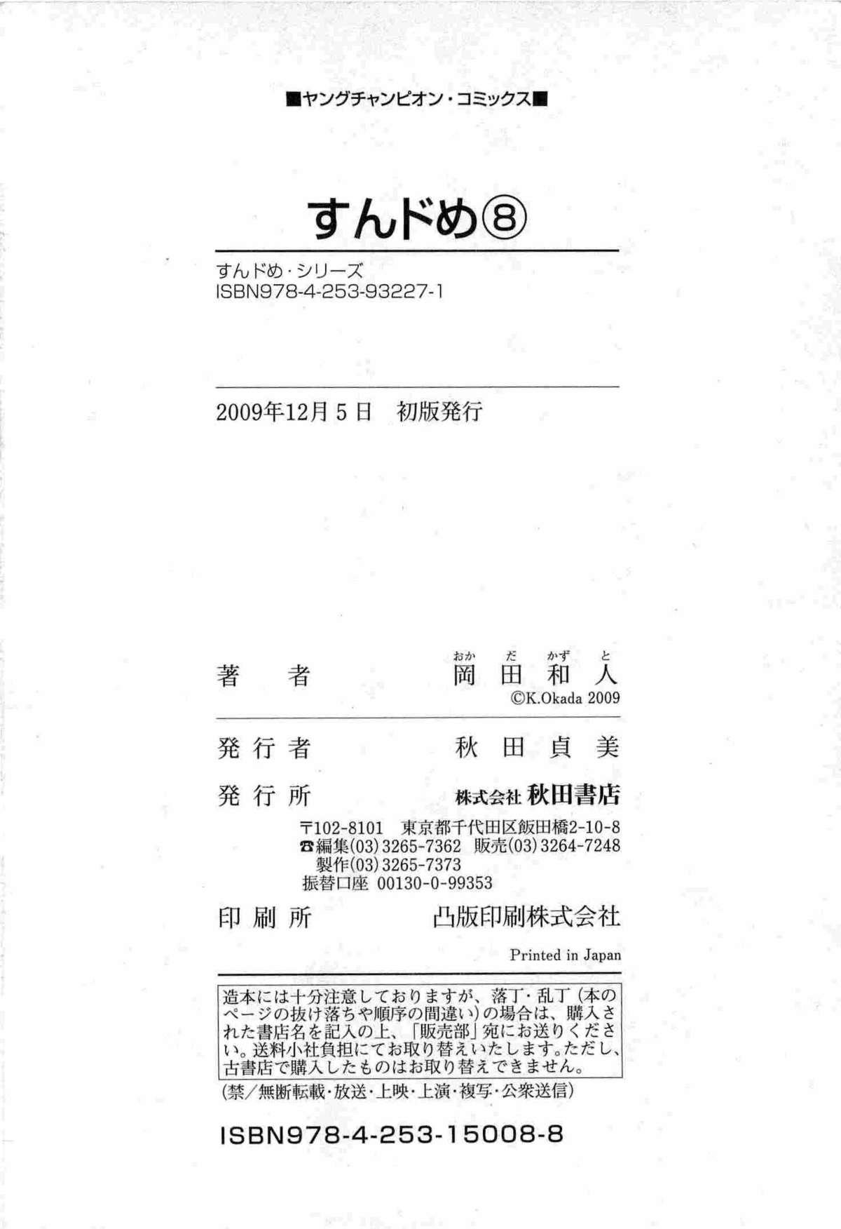 [Kazuto Okada] Sundome vol.8 [Chinese] [End] 岡田和人《思春期誘惑》