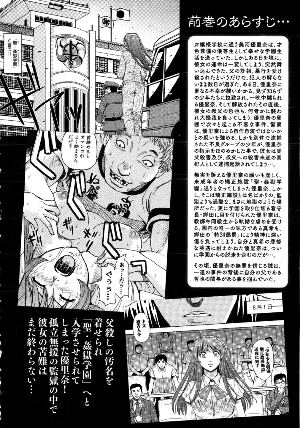 [Kaneyama Shin] Sei - Kangokugakuen vol.2 [カネヤマシン] 聖・姦獄学園 2