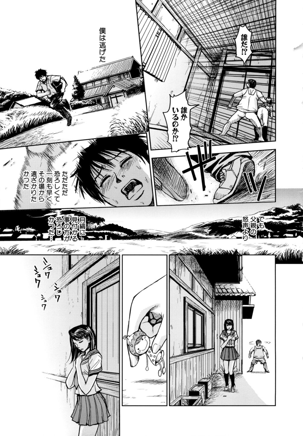[Kaneyama Shin] Sei - Kangokugakuen vol.2 [カネヤマシン] 聖・姦獄学園 2