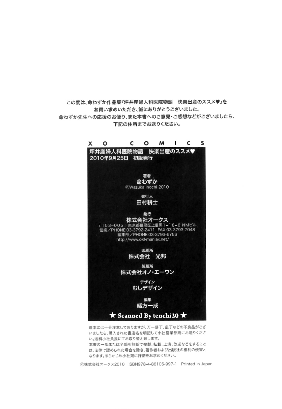 Inochi Wazuka - Tsuboi Sanfujinka Iin Monogatari - Kairaku Shussan no Susume [2010-09-25] 命わずか - 坪井産婦人科医院物語 - 快楽出産のススメ [2010-09-25]