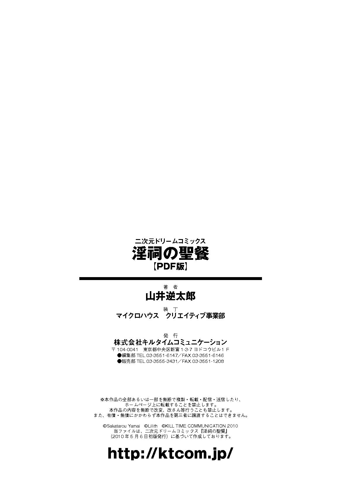 [Yamai Sakatarou] Inshi no Seisan [山井逆太郎] 淫祠の聖餐 [10-05-06]