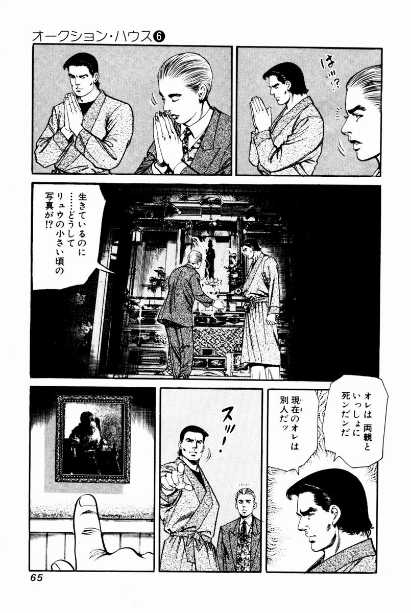 [Koike Kazuo, Kanou Seisaku] Auction House Vol.6 [小池一夫, 叶精作] オークション・ハウス 第6巻