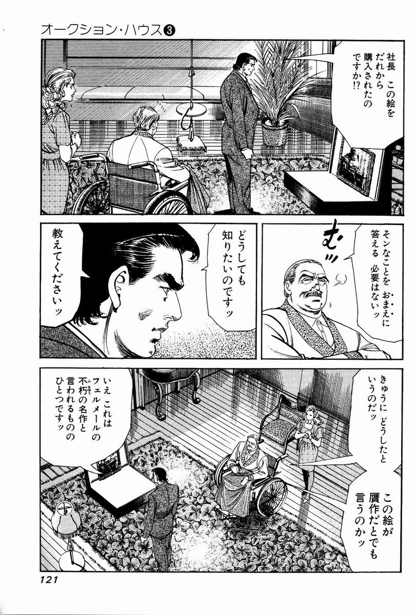 [Koike Kazuo, Kanou Seisaku] Auction House Vol.3 [小池一夫, 叶精作] オークション・ハウス 第3巻