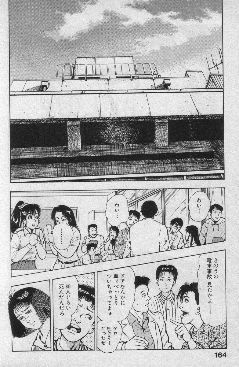 [Maeda Toshio] Shin Urotsukidoji Vol.2 [前田俊夫] 新うろつき童子 第2巻