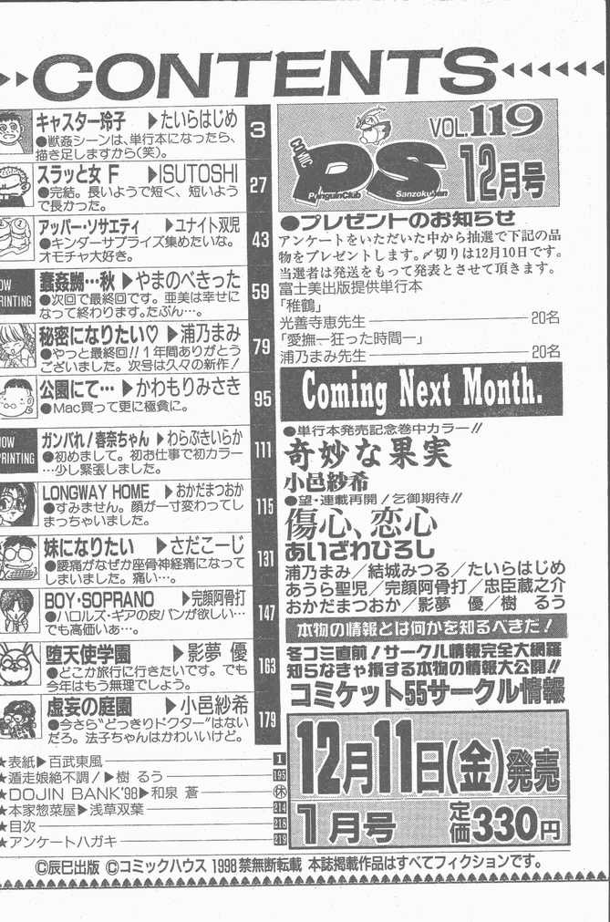COMIC Penguin Club Sanzokuban 1998-12 (成年コミック) [雑誌] COMIC ペンギンクラブ山賊版 1998年12月号(掲載確認用グロ)
