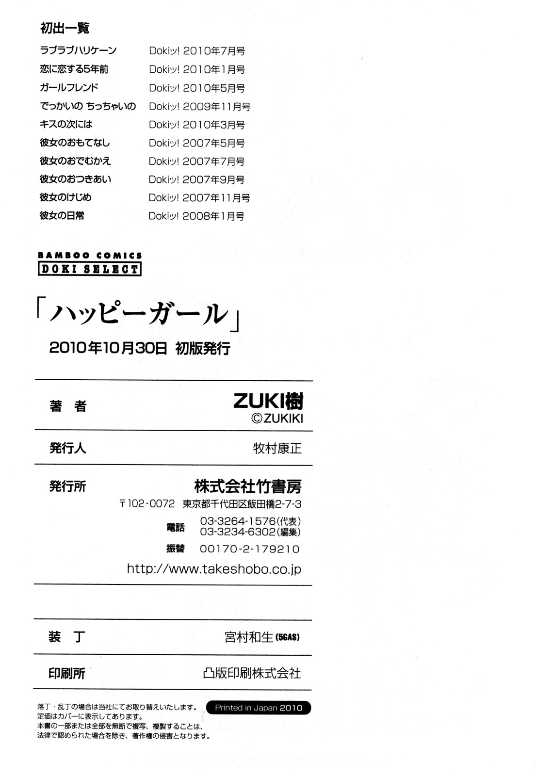 [Zukiki] Happy Girl [2010-10-30] [ZUKI樹] ハッピーガール [2010-10-30]