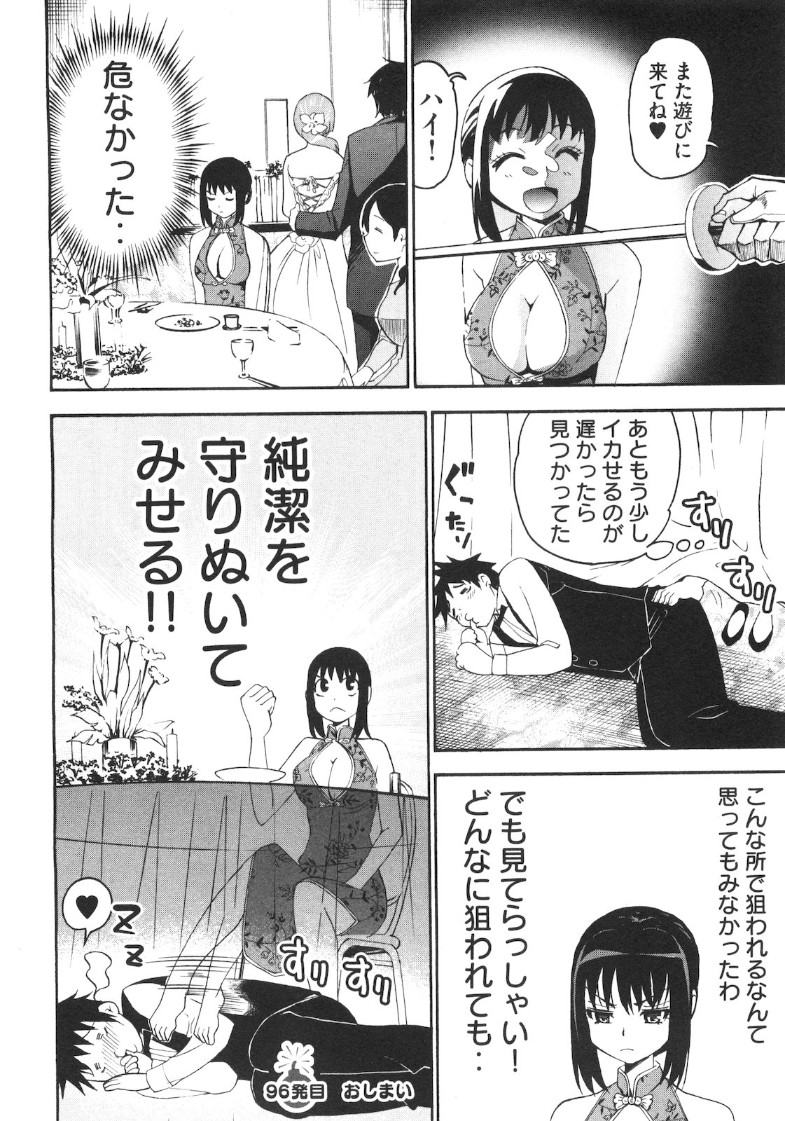 [Torikawa Sora] Bousou Shojo Vol.9 [酉川宇宙] 暴想処女 第9巻