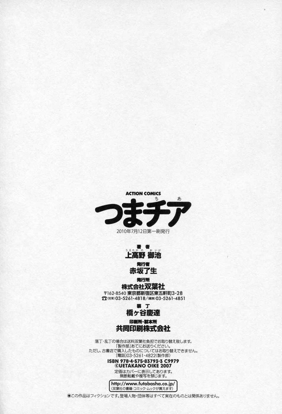 [Uetakano Oike] Tsuma Cheer [上高野御池] つまチア [2010-07-12]