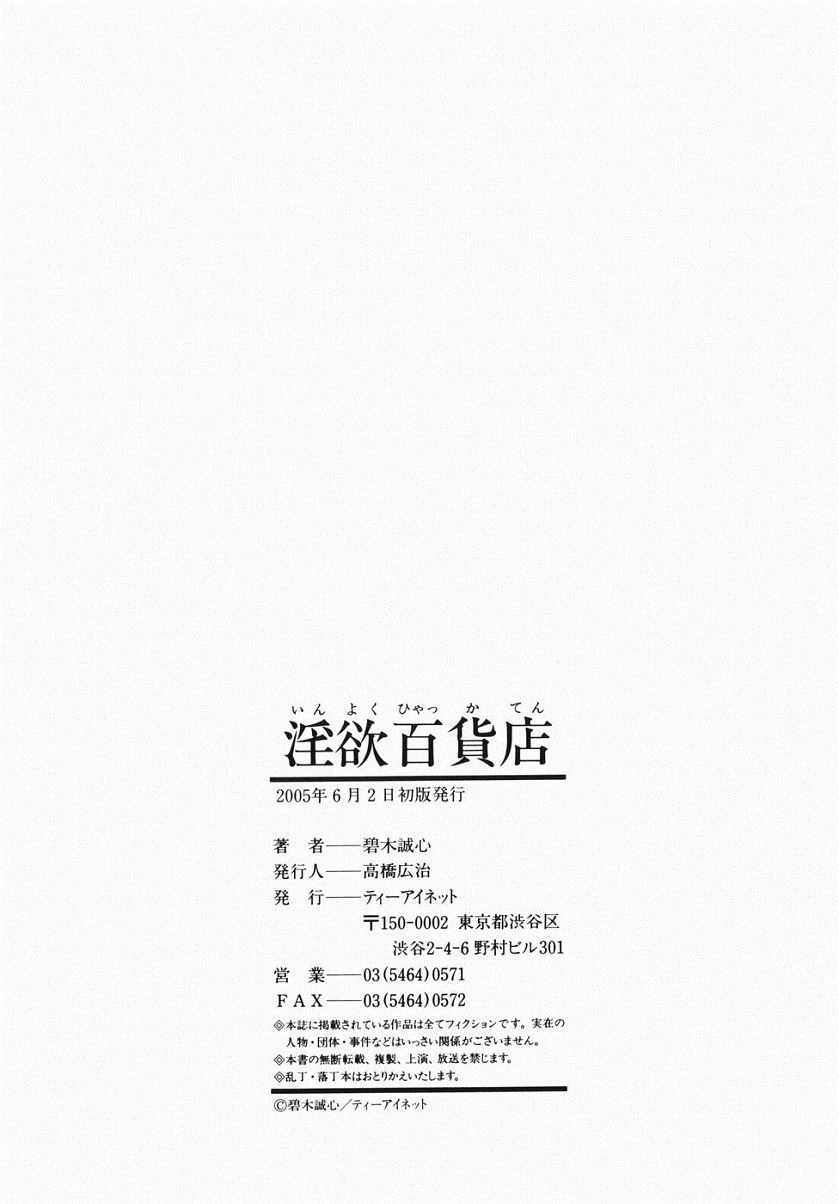 [Aoki Seishin] - Immoral Department [CHINESE] [碧木誠心] 淫欲百貨店 [中文]
