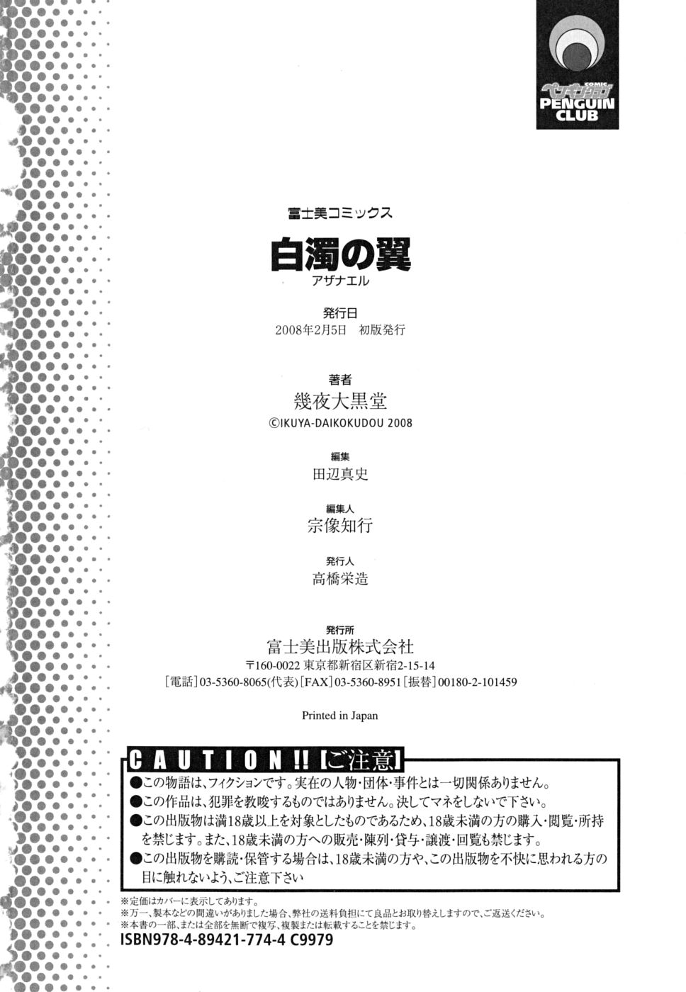 [Ikuya Daikokudou] Hakudaku no Tsubasa ~ Azanael ~ (Wing of cloudiness) [CHINESE Ver.2] [幾夜大黒堂] 白濁の翼 [CHINESE Ver.2]
