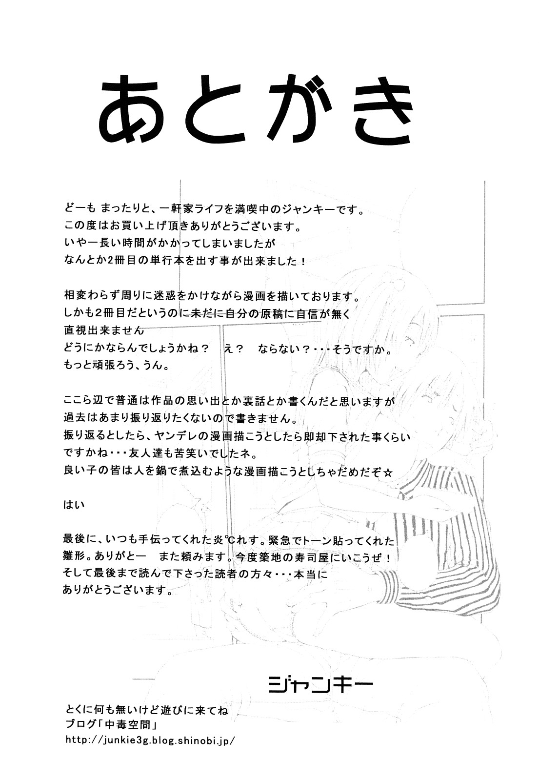 [Junkie] Sukidakara Shichauno [ジャンキー] 好きだからしちゃうの [10-12-07]