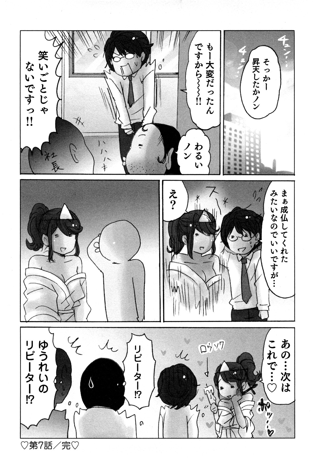 [Sakura] Yarechau Salesman 1 [咲良] ヤレちゃう せぇるすまん 1 [10-08-20]