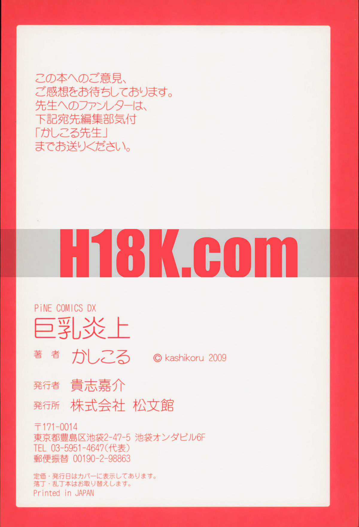 [Kashikoru] Kyonyu Enjou (Full Color) [Fixed Version] (成年コミック) [かしこる] 巨乳炎上 (フルカラー) [10-08-24] (頁修正)