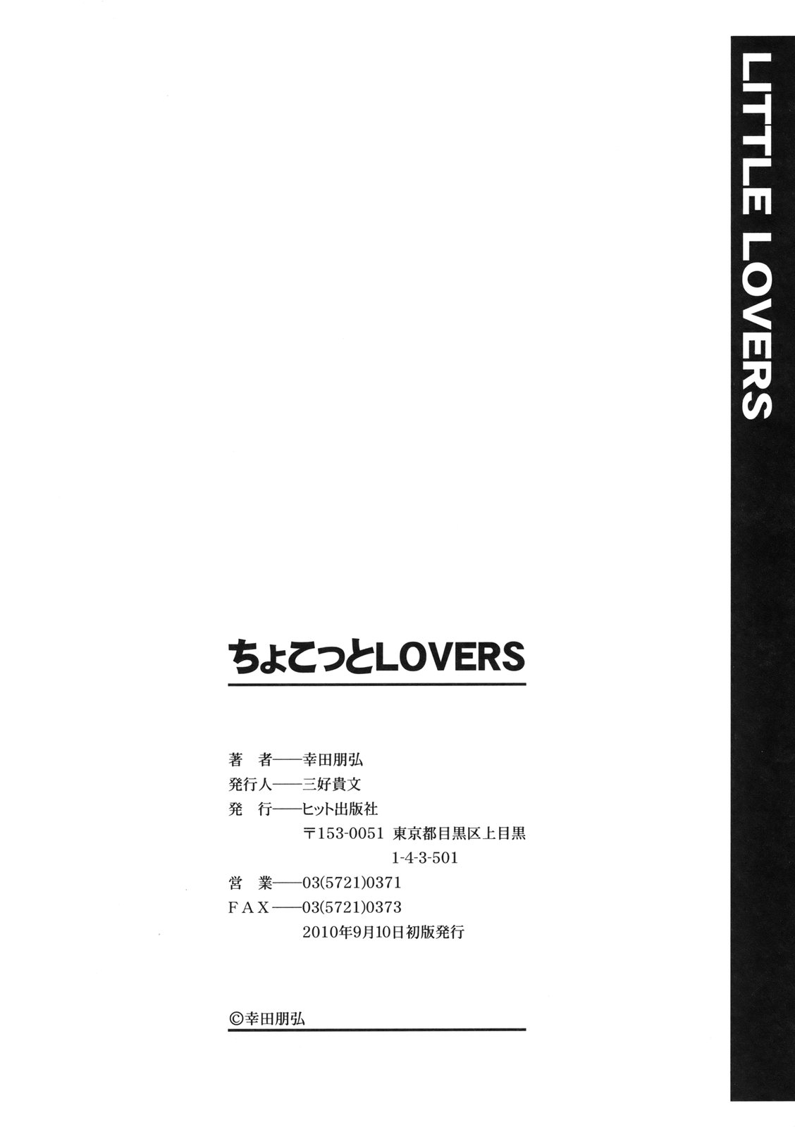 [Kouda Tomohiro] Little Lovers [幸田朋弘] ちょこっとLOVERS [10-09-10]