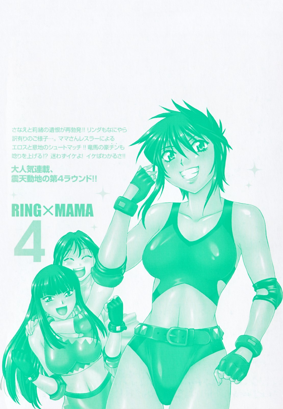 [Jouji Manabe] Ring x Mama Vol. 4 [真鍋譲治] リン&times;ママ 第04巻