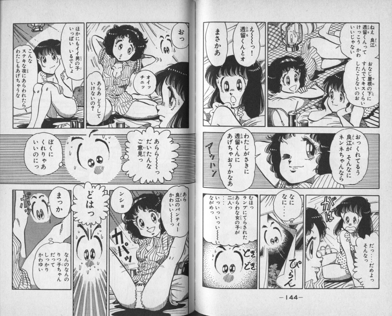 [Nakanishi Yasuhiro] Oh! Toumei Ningen Vol.1 [中西やすひろ] Oh!透明人間 第1巻