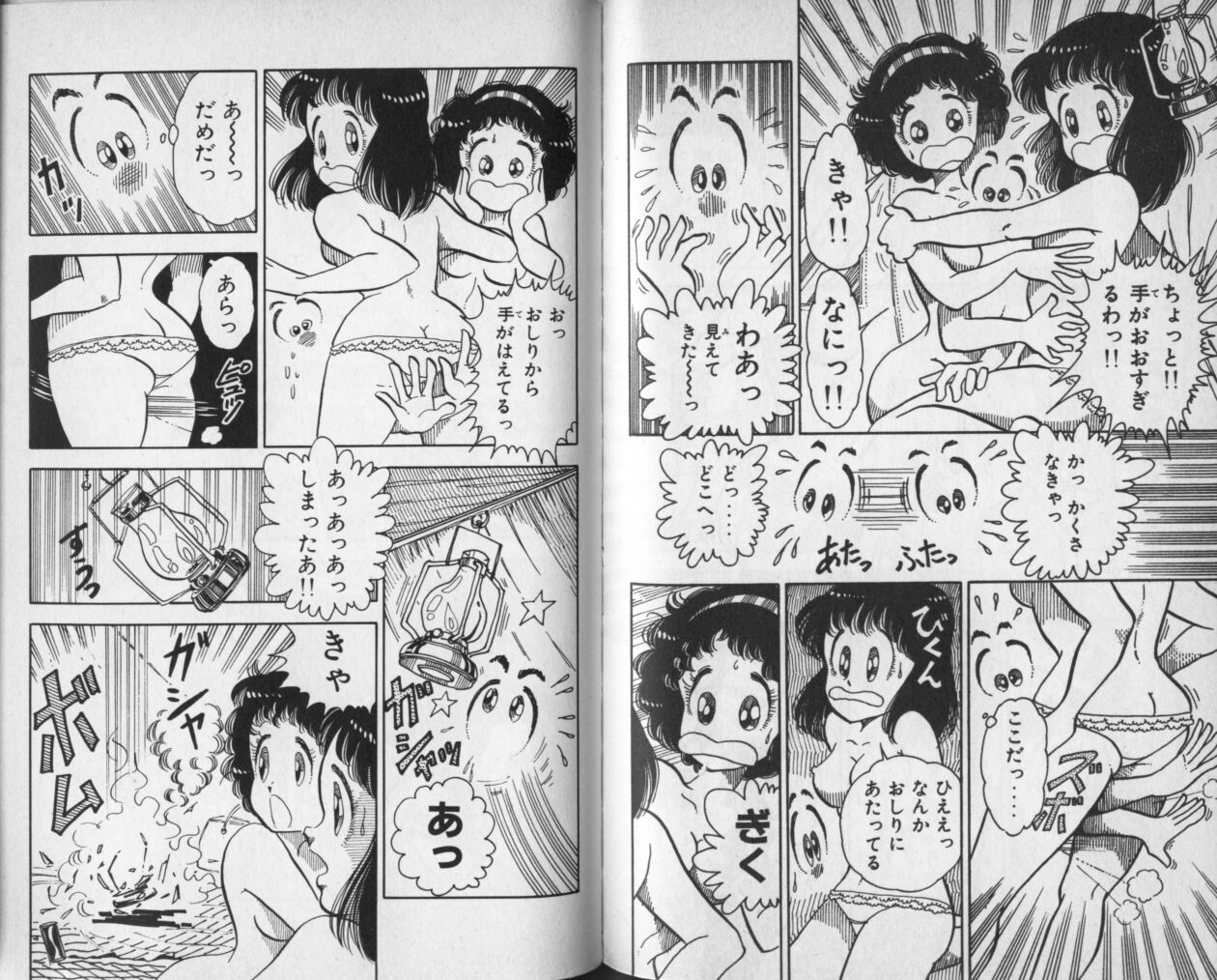 [Nakanishi Yasuhiro] Oh! Toumei Ningen Vol.1 [中西やすひろ] Oh!透明人間 第1巻