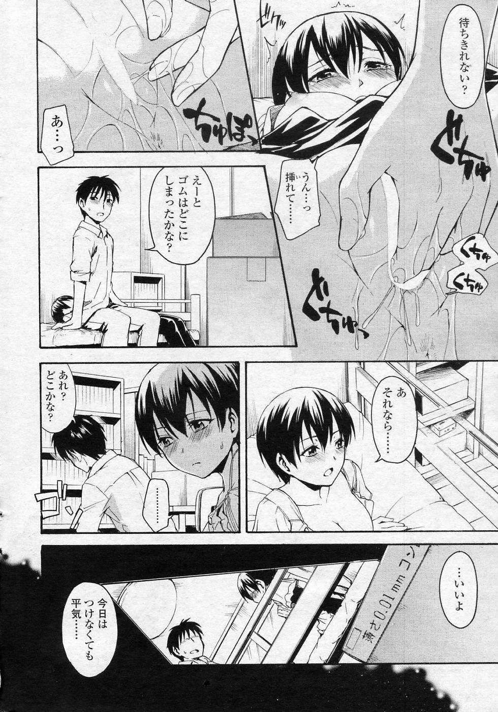 [Tsuruta Bungaku] Hikkoshi! (COMIC SIGMA 2010-12 Vol.51) [鶴田文学] ヒッコシ！ (COMIC SIGMA 2010年12月号 Vol.51)