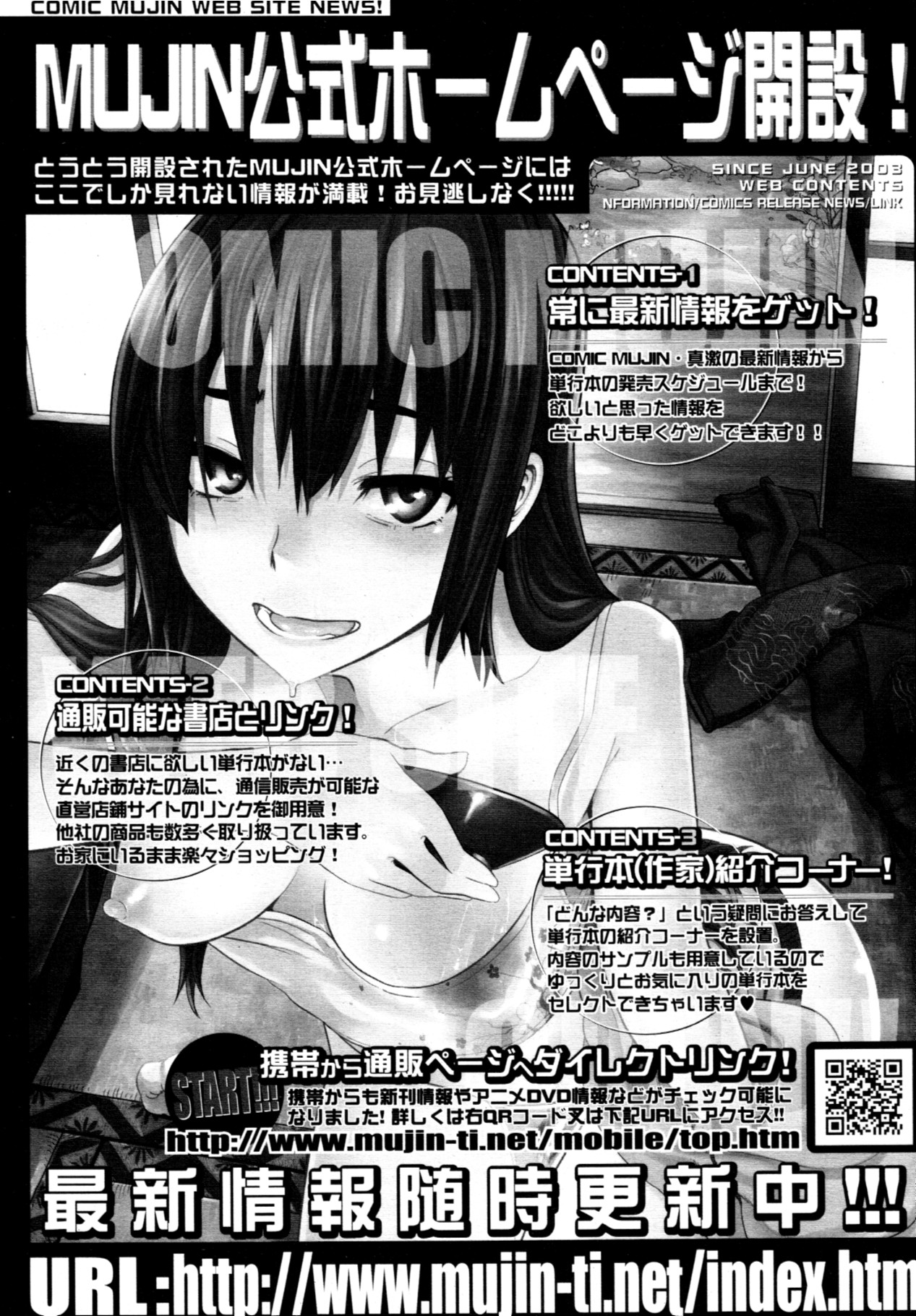 COMIC MUJIN 2011-02 [雑誌] COMIC MUJIN 2011年02月号