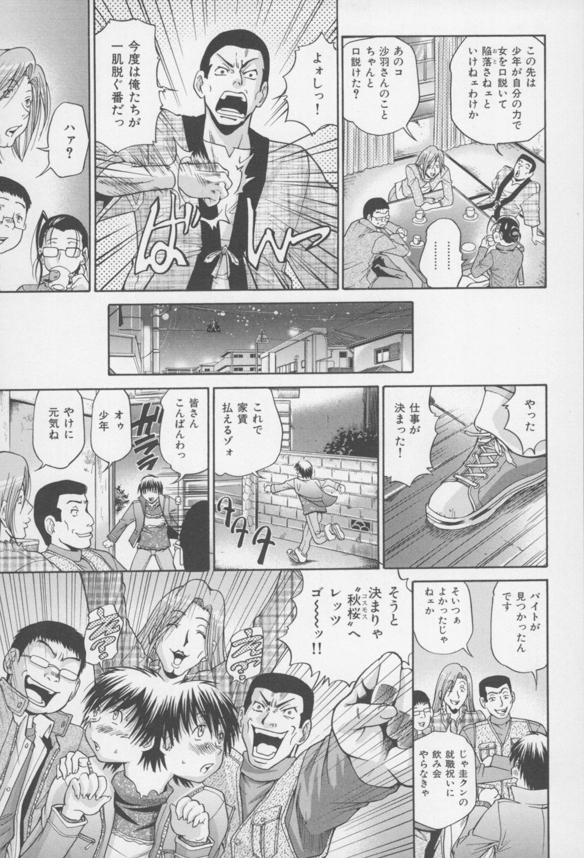 [Masuda Inu x Kurashina Ryo] Seigiou - 48 no Kiseki Vol.01 [ますだ犬&times;倉科遼] 性戯王~48の奇跡~上巻 [2010-06-01]