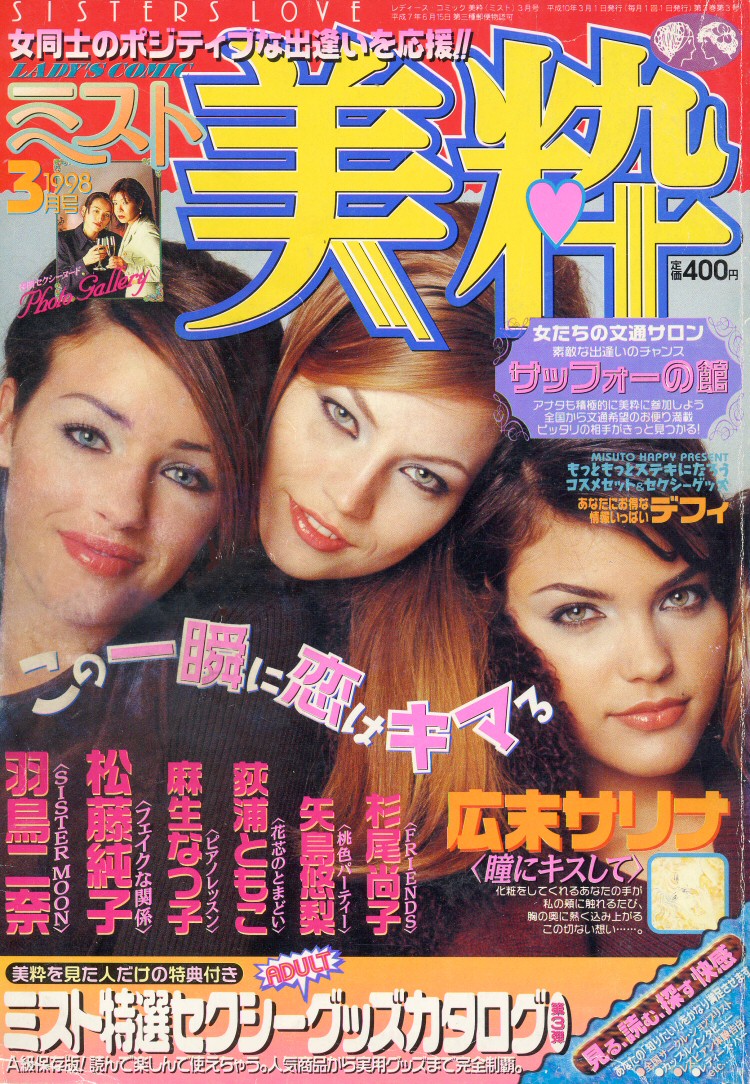 [Matsufuji Junko] Our Fake Relationship (Mist Magazine 3/08) 