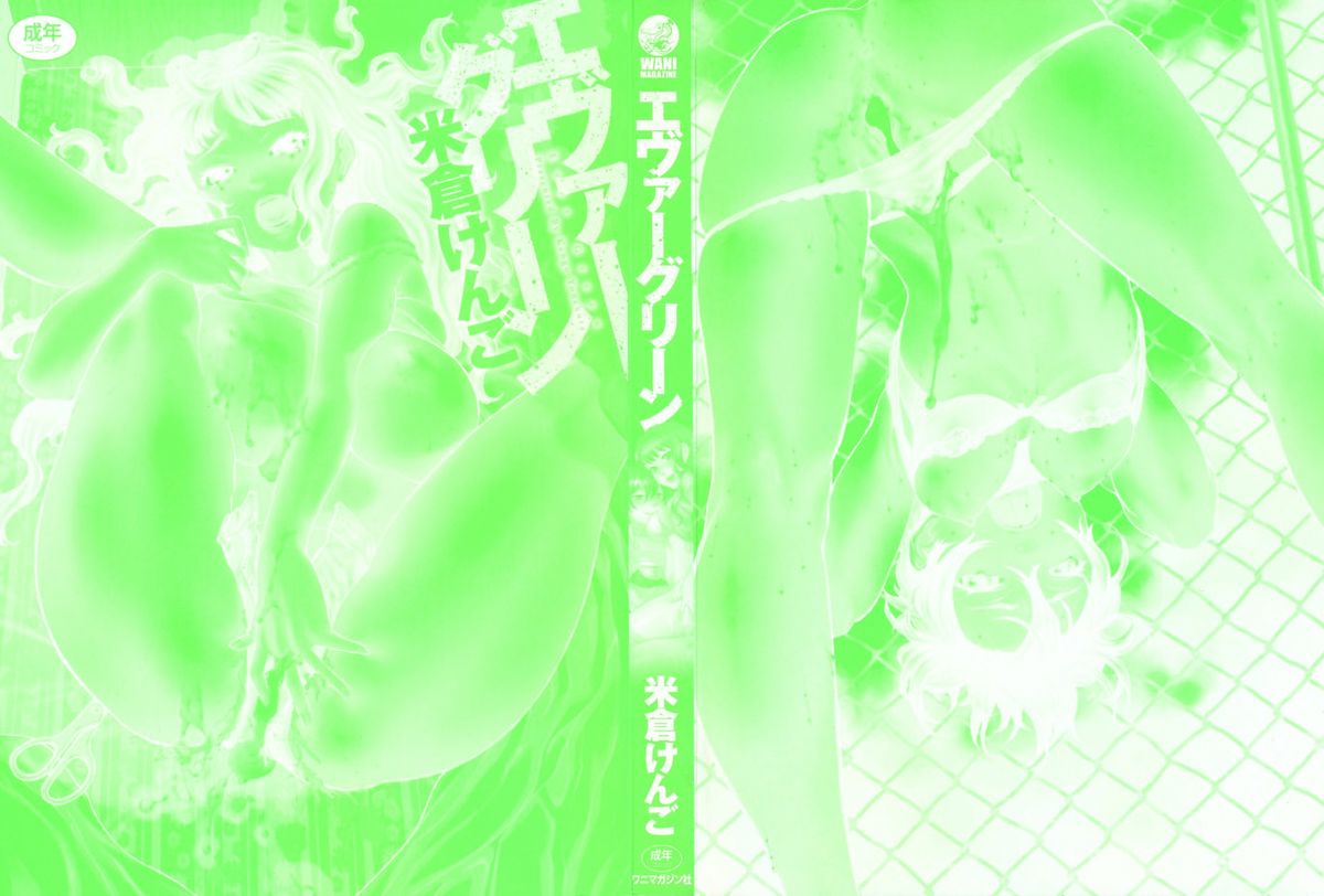 [Yonekura Kengo] Ever Green Shinsouban Ch.1 [Portuguese-BR] [HentaiEye_BR] [米倉けんご] エヴァーグリーン 新装版 章1 [ポルトガル翻訳]
