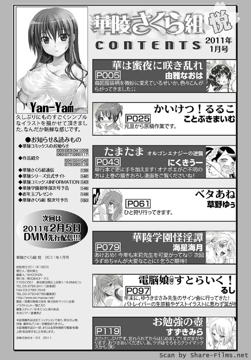 Karyou Sakuragumi Etsu 2011-01 [雑誌] 華陵さくら組 悦 2011年01月号