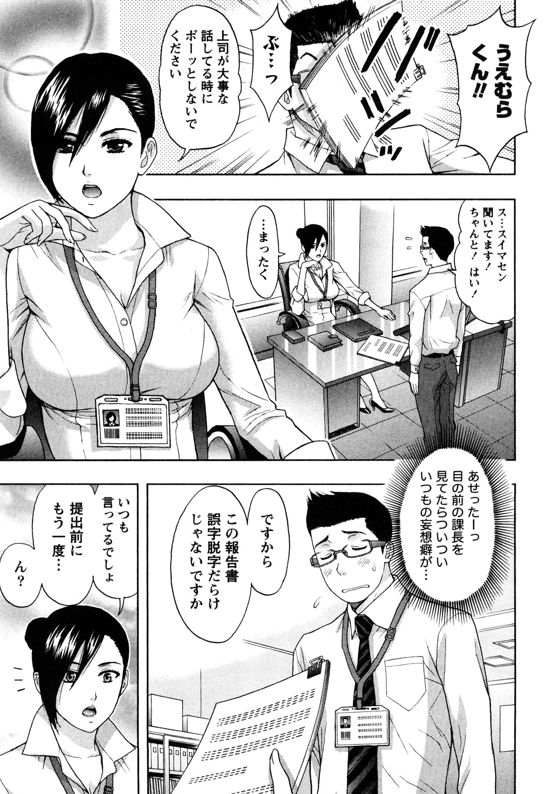 [Azuma Taira] Majiwari Office [東タイラ] まじわりオフィス