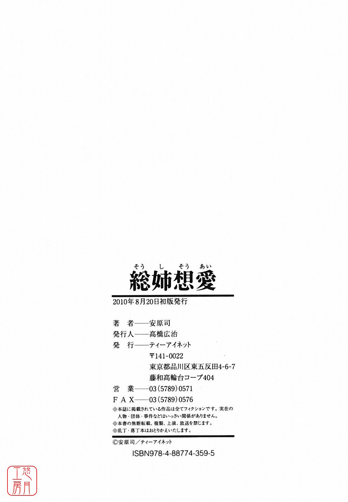 [Yasuhara Tsukasa] Souane Souai [CHINESE] [安原司] 総姉想愛 [中文]