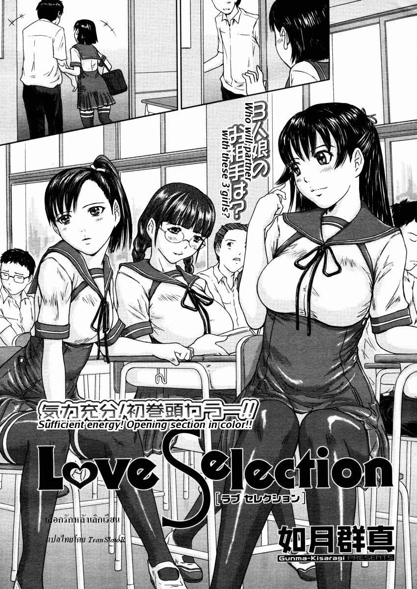 [Kisaragi Gunma] Love Selection (Thai) 