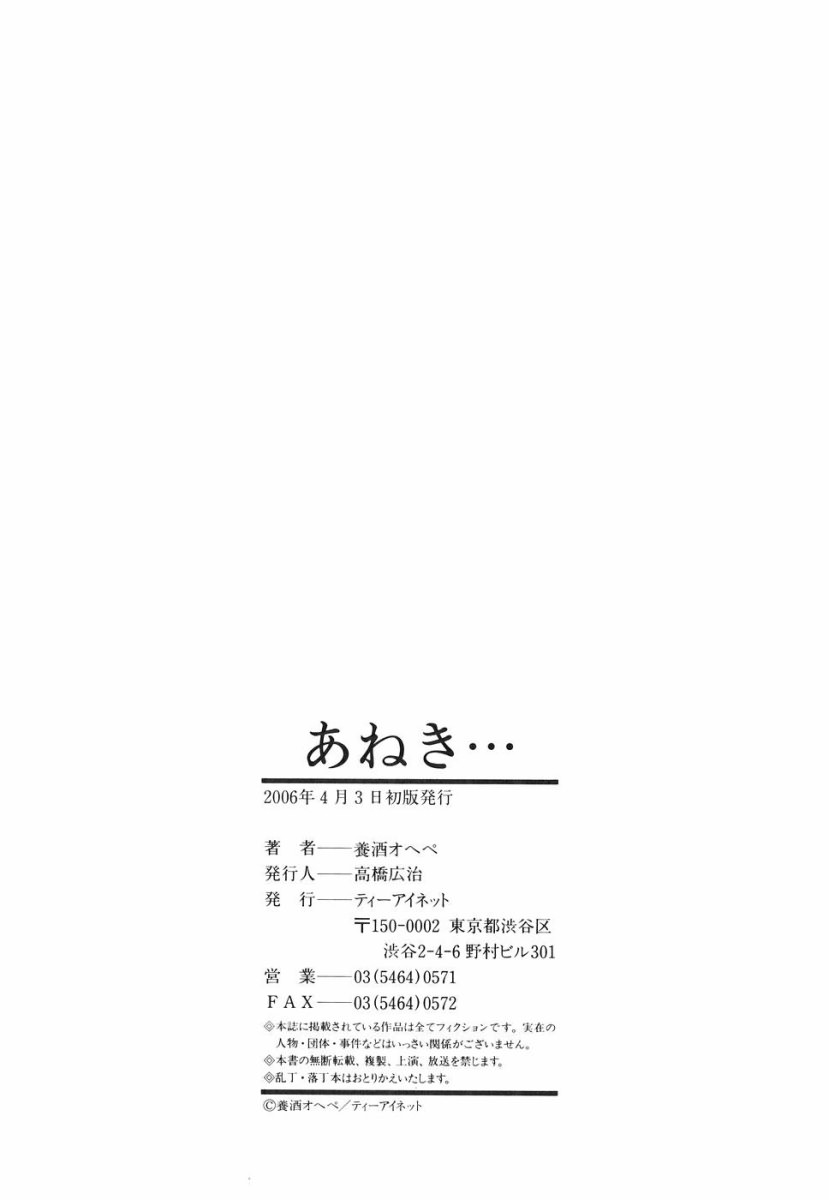 [Youshu Ohepe] Aneki...  [CHINESE] [養酒オヘペ] あねき&hellip; [中文]