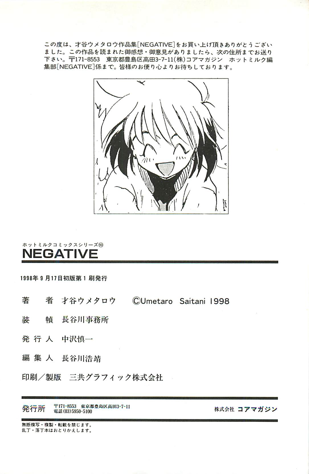 [Saitani Umetarou] Negative [才谷ウメタロウ] NEGATIVE