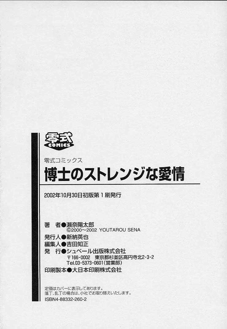 [Sena Youtarou] Hiroshi&#039;s Strange Love (Korean) (成年コミック) [瀬奈陽太郎] 博士のストレンジな愛情科学的奇异之爱 [韓国翻訳]