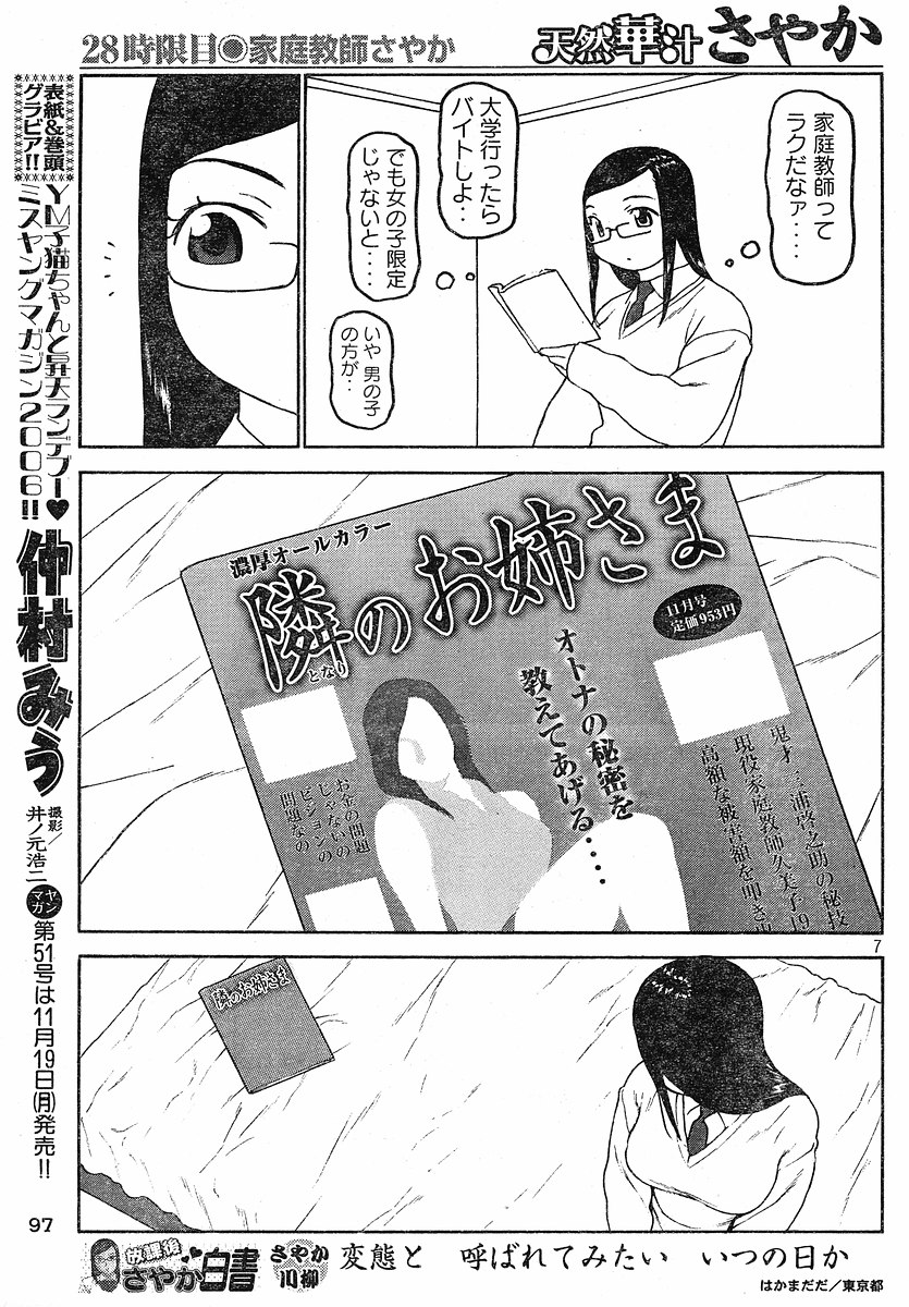 [Sanou Kunikazu] Naturally Wet Sayaka Vol. 3 (RAW) 