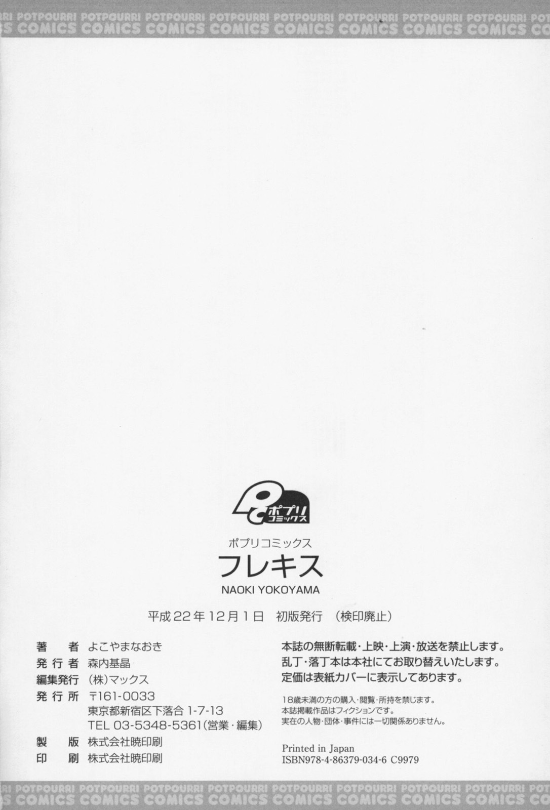 [Yokoyama Naoki] Fure Kiss [よこやまなおき] フレキス [10-12-01]