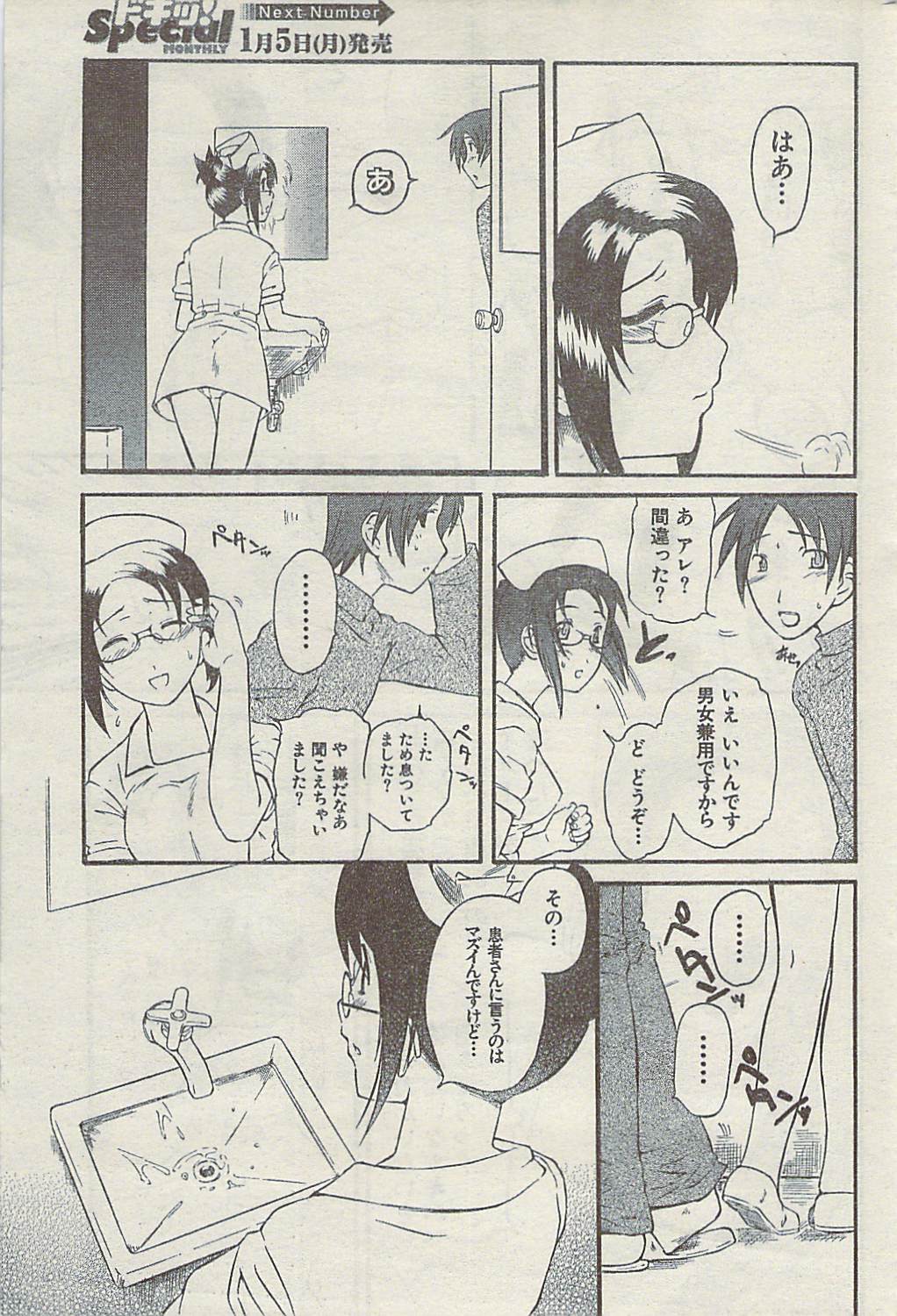 Comic Gekkan Doki! Special 2009-01 