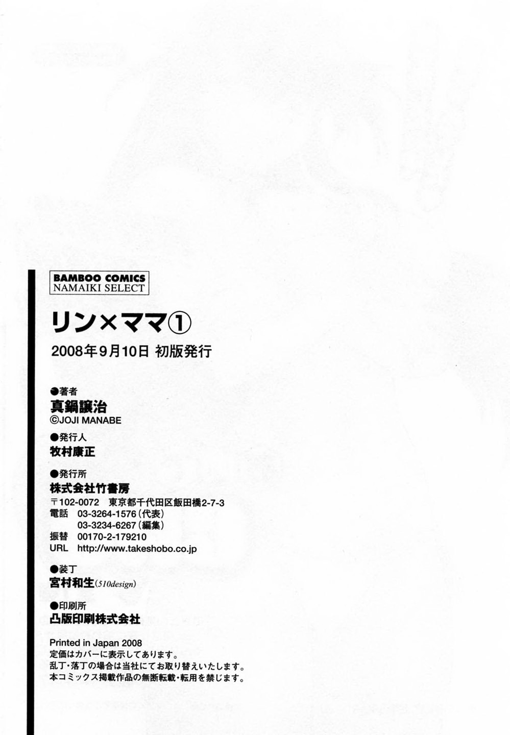 [Manabe Jouji] Ring x Mama Vol.1 [Chinese] [真鍋譲治] リン&times;ママ 第1巻 [中国翻訳]