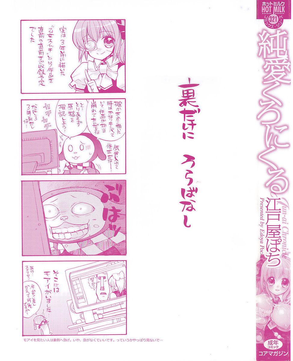 [Edoya Pochi] Jun-ai Chronicle [江戸屋ぽち] 純愛くろにくる [2010-05-24]