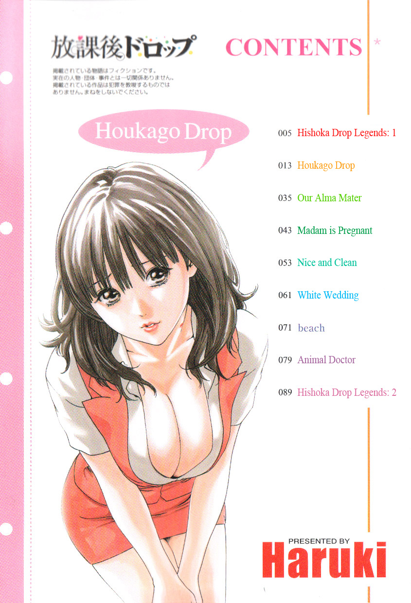 [Haruki] Houkago Drop (Complete) [English][Tadanohito] 