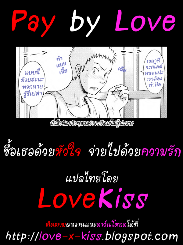 [Homunculus] Pay By Love [Thai] ペイバイラブ