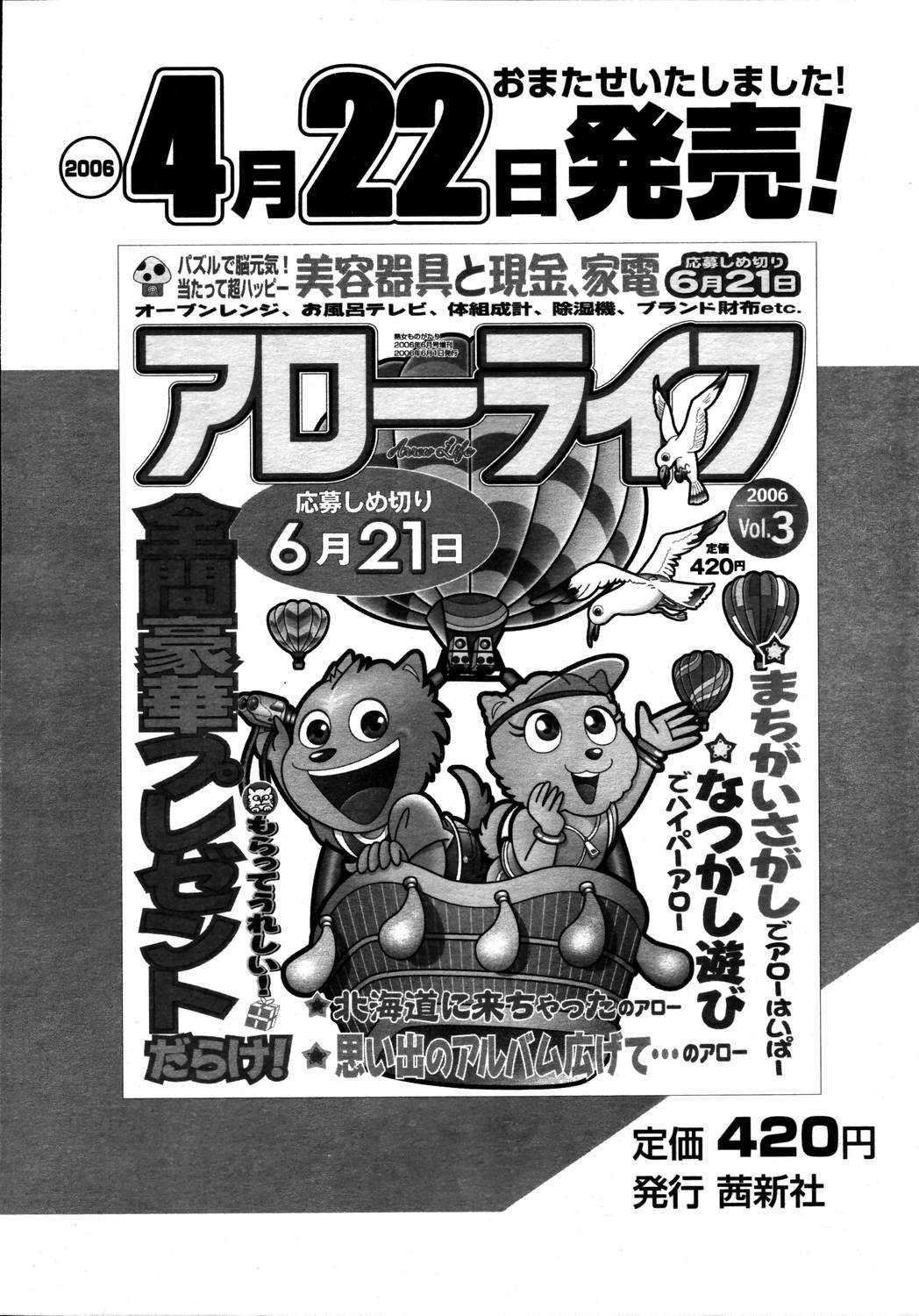 Comic Tenma 2006-05 